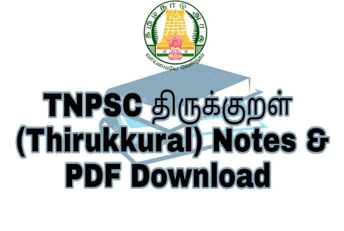 TNPSC Tirukkuṛaḷ (திருக்குறள்) Notes PDF