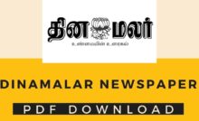 Yesterday Dinathanthi Newspaper Pdf Free Download