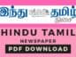 today thina thanthi news paper tamil pdf download