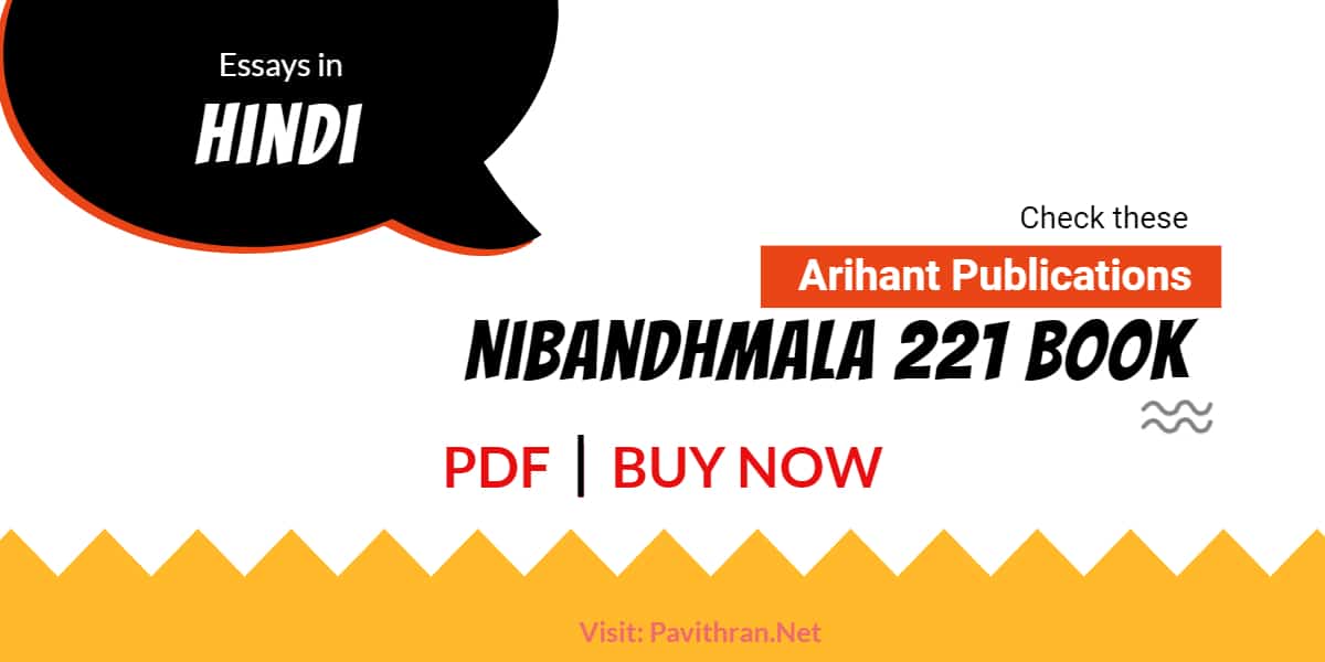 arihant hindi essay book pdf