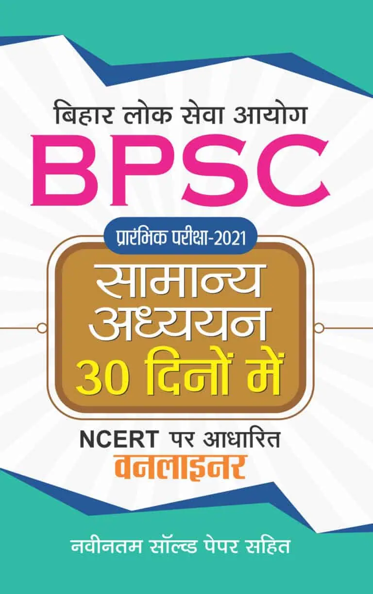 BPSC PRARAMBHIK PARIKSHA - [2021 Edition] S. JHA EVAM MISHRA