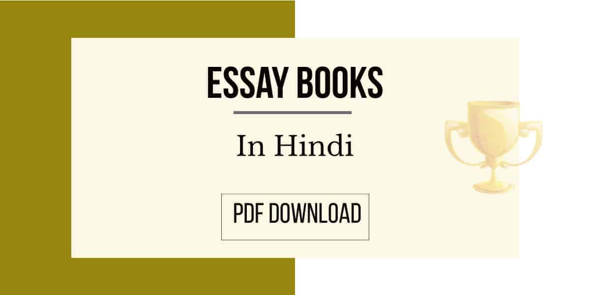 upsc essay writing in hindi pdf