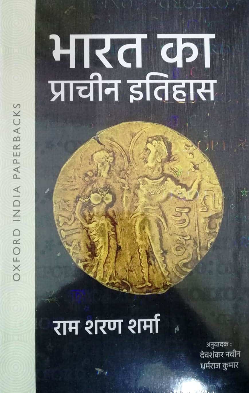 Download Ancient History By RS Sharma PDF In Hindi For UPSC