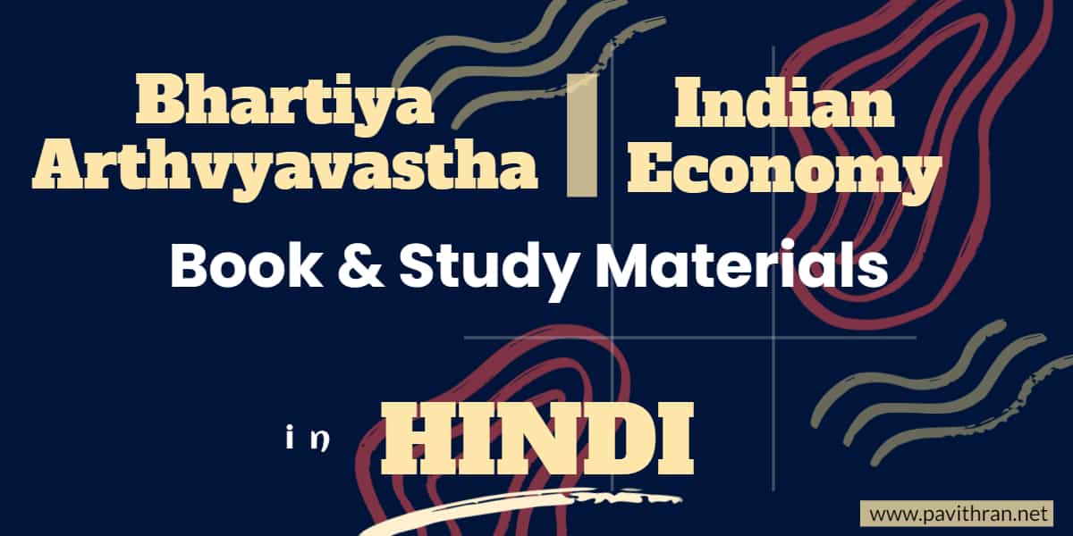 indian economy essay in hindi