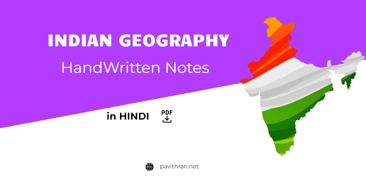 geography in hindi essay