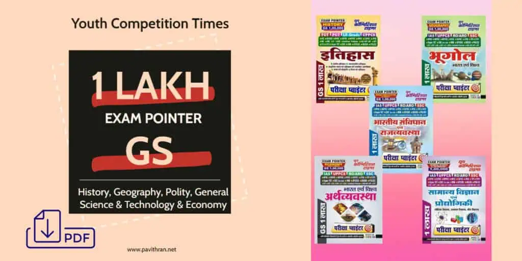 YCT 1 Lakh GS Exam Pointer PDF [Set of 5 Books]