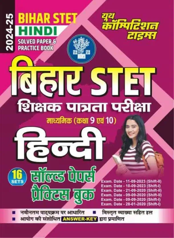 YCT 2024-25 BIHAR STET Hindi Class 9 & 10 Solved Papers