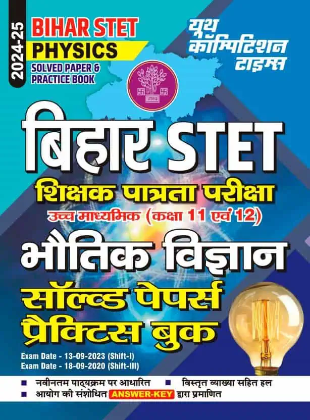 YCT 2024-25 BIHAR STET Physics Class 11 & 12 Solved Papers [Hindi Medium]