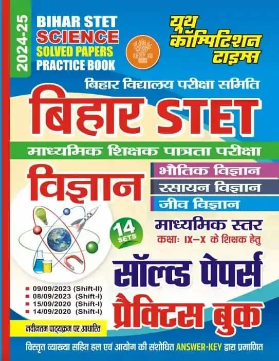 YCT 2024-25 BIHAR STET Science Class 9 & 10 Solved Papers [Hindi Medium]