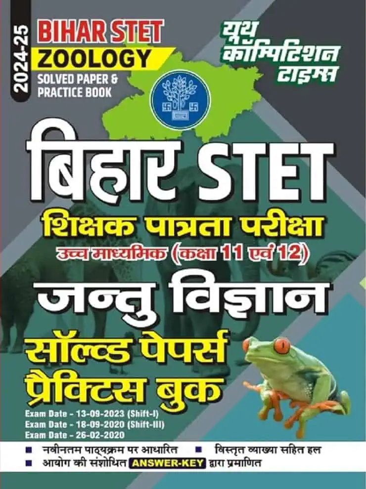 YCT 2024-25 BIHAR STET Zoology Class 11 & 12 Solved Papers [Hindi Medium]