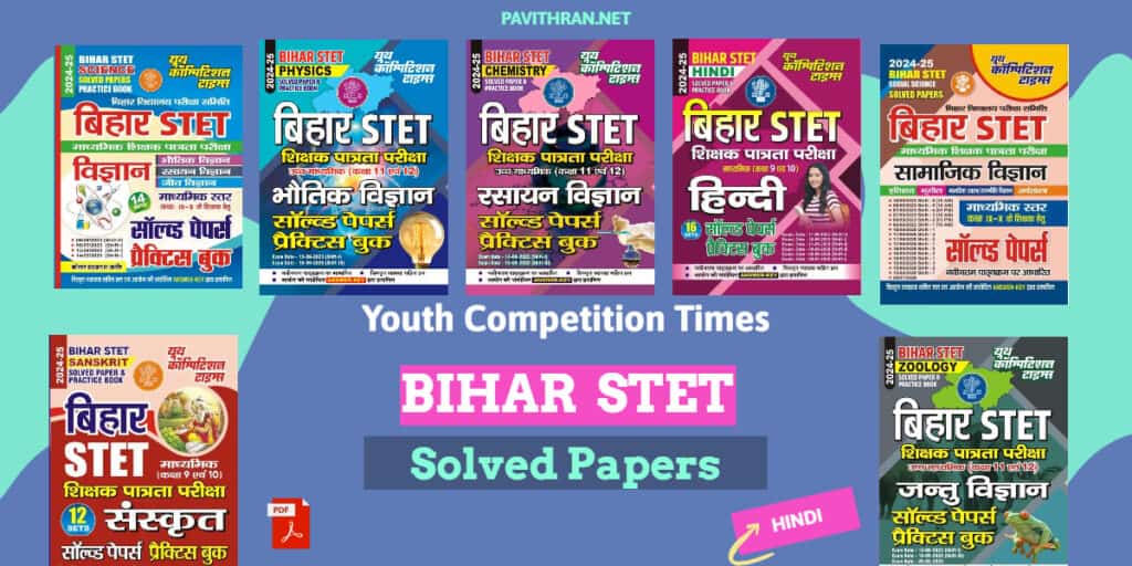YCT 2024-25 Bihar STET Solved Papers PDF