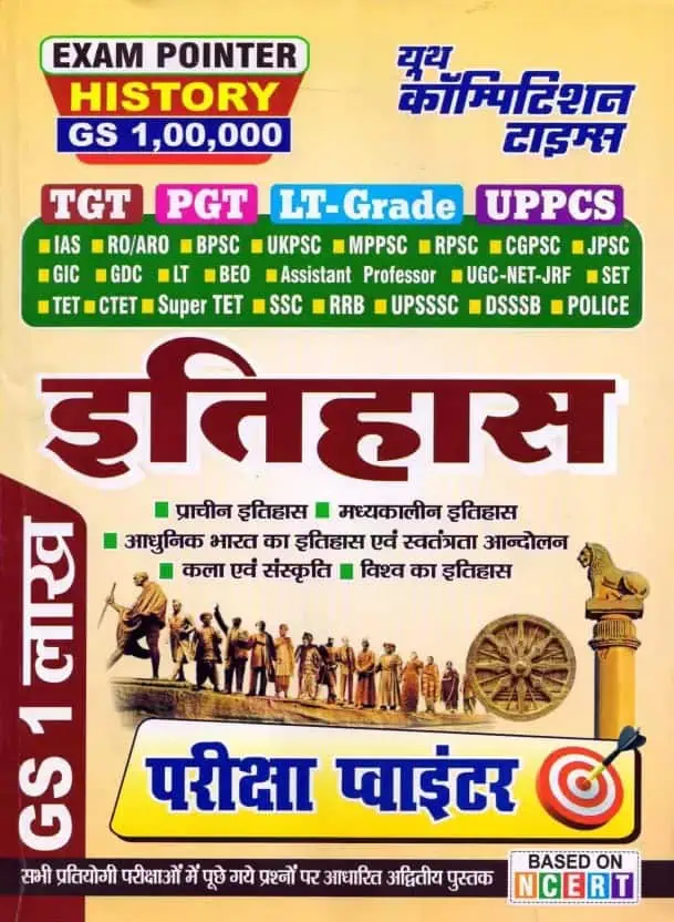 YCT GS 1 Lakh Exam Pointer HISTORY [Hindi Medium]