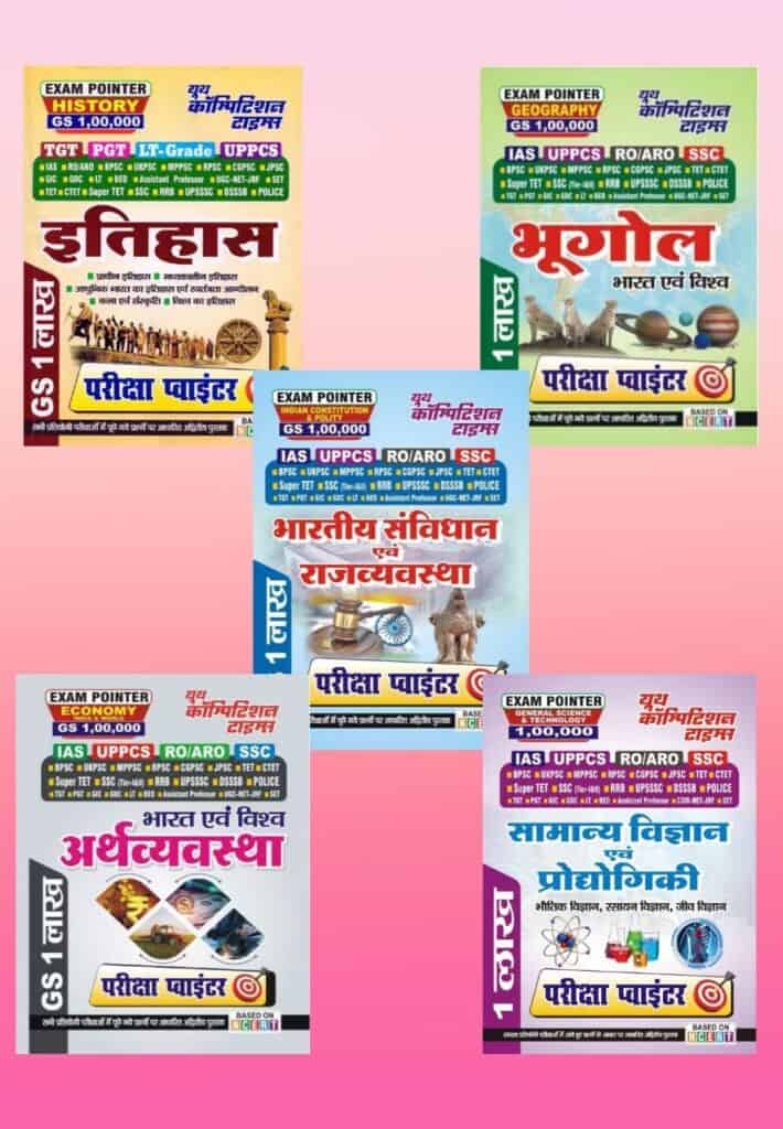 YCT GS Exam Pointer 1 Lakh [Set of 5 Books] PDF in Hindi