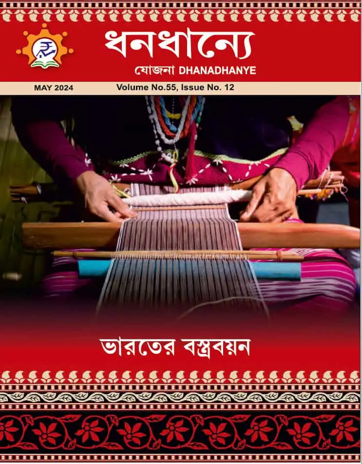 Yojana Bengali May 2024 PDF