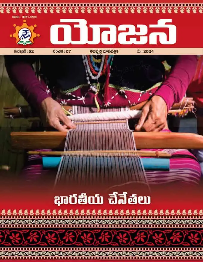 Yojana Telugu May 2024 PDF