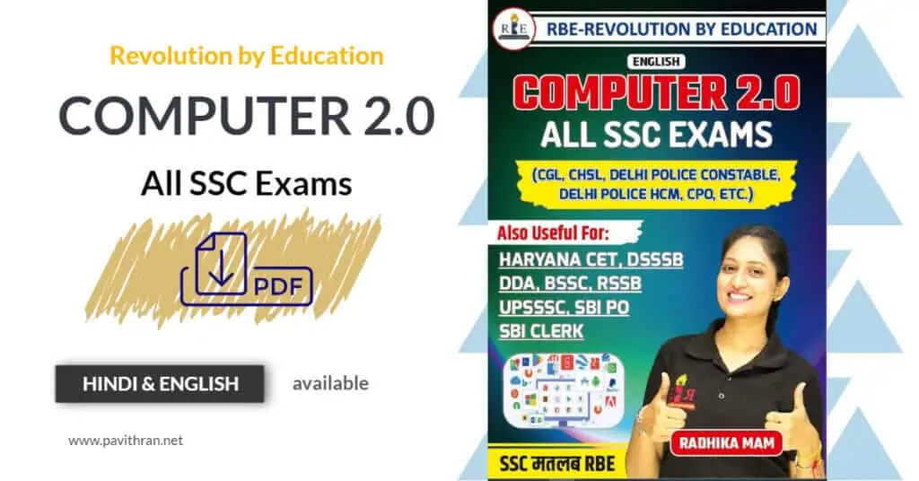 Computer 2.0 for All SSC Exams - Revolution by Education (RBE) PDF [English & Hindi]