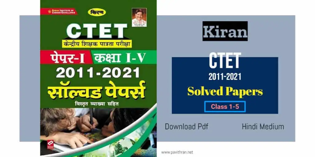 Kiran CTET Paper-I Class 1 to 5 Solved Papers PDF - Hindi Medium