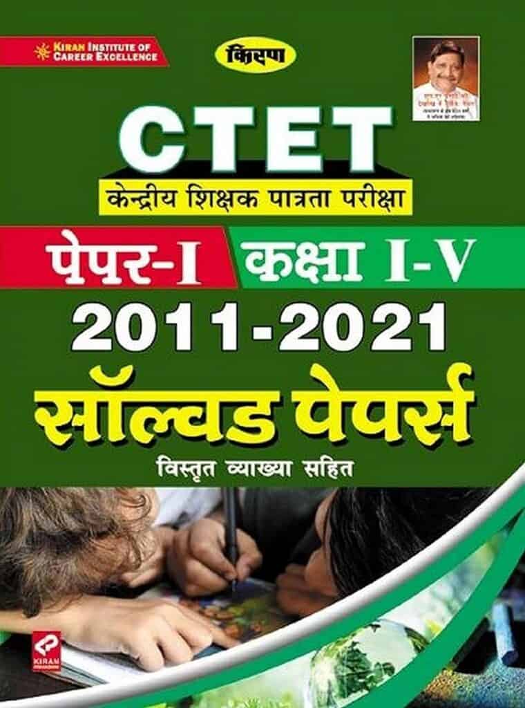 Kiran CTET Paper I Class I to V 2011-2021 Solved Papers (Hindi Medium)