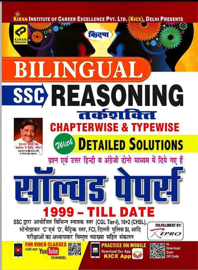 Kiran SSC Reasoning Chapterwise Solved Paper 1999-Till Date PDF [Bilingual]
