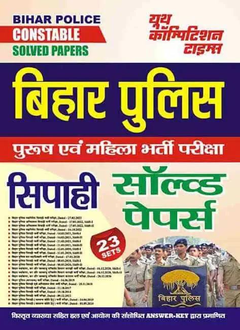 YCT 2023-24 Bihar Police Constable Solved Papers [Hindi]