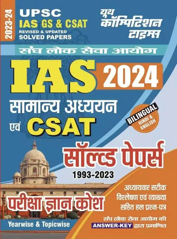 YCT 2023-24 UPSC GS & CSAT Solved Papers [Bilingual] PDF
