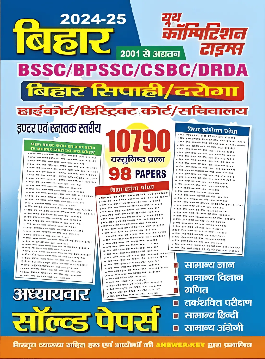 YCT 2024-25 Bihar BSSC Constable and SI Solved Papers [Hindi] PDF