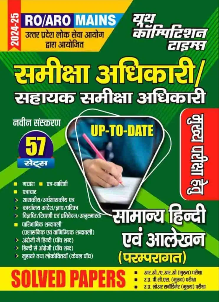 YCT 2024-25 RO & ARO Hindi And Letter Drafting Solved Papers [Hindi]
