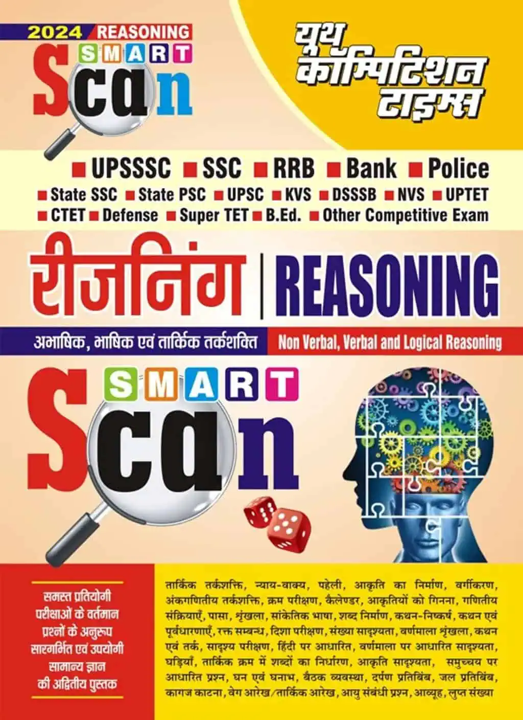 YCT 2024 Reasoning Smart Scan PDF [Hindi Medim]