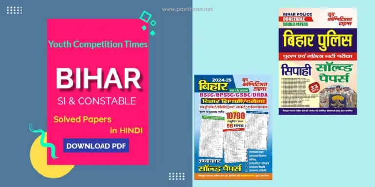 YCT Bihar SI & Constable Solved Papers PDF in Hindi