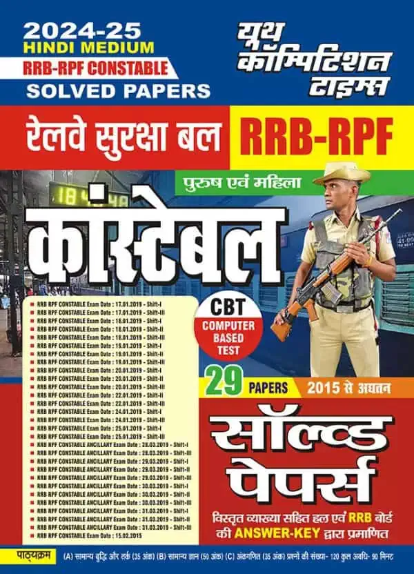 YCT RPF Constable (2024-25) 29 Solved Paper [Hindi Medium] PDF