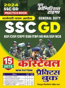 YCT SSC GD PRACTICE BOOK 2024 [Hindi Medium]