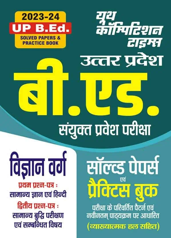 YCT UP B.Ed. Science Solved Papers PDF [Hindi]