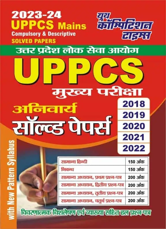 YCT 2024 UPPCS Mains Solved Papers PDF [Hindi Medium]
