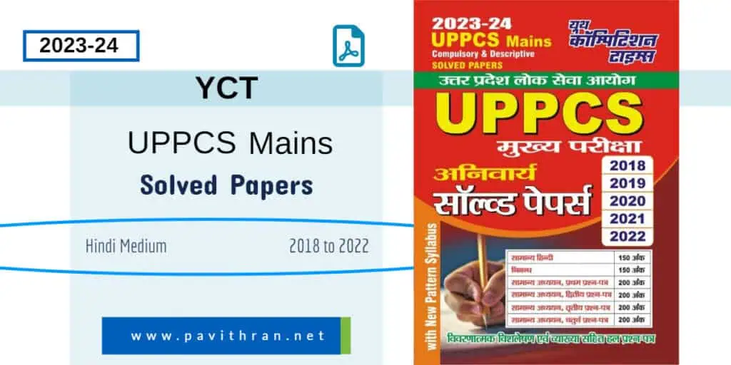 YCT UPPCS Mains Solved Papers in Hindi PDF