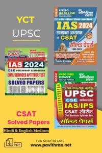 YCT UPSC IAS CSAT Solved Papers PDF