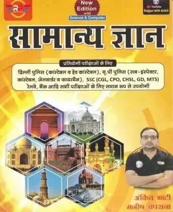 RWA General Knowledge Yellow Book PDF [Hindi]