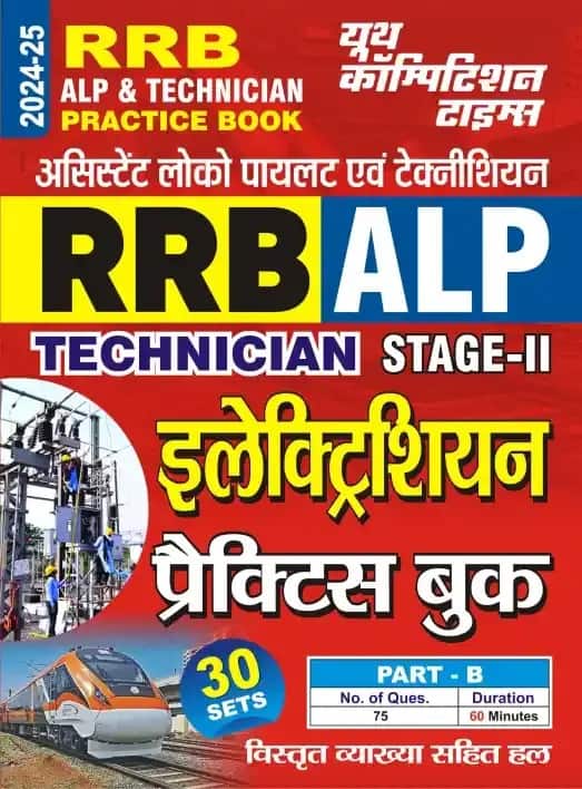 YCT 2024-25 RRB ALP Electrician Part-B Practice Book [Hindi Medium]
