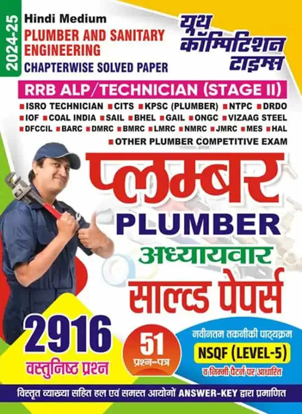 YCT 2024-25 RRB ALP Plumber Solved Papers [Hindi Medium]