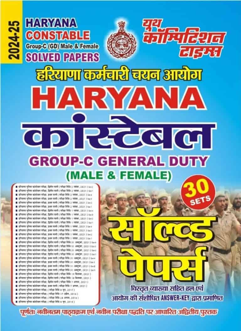 YCT HARYANA CONSTABLE (Male & Female) Group C GD Solved Papers [Hindi Medium] - 2024-25