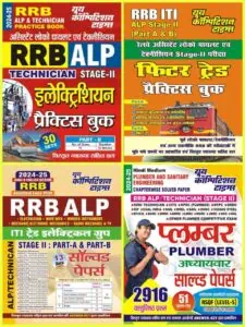 YCT RRB ALP Stage-2 Books PDF [Hindi Medium]