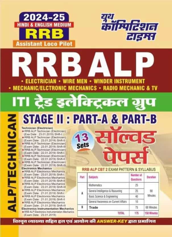 YCT RRB ALP TECHNICIAN Stage-2 Part A & B ITI Trade Electrical Group 2024 Solved Papers [Bilingual]