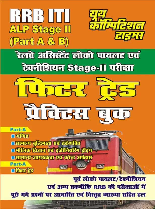 YCT RRB ITI ALP Stage-II Fitter Trade Practice Book Previous Solved Papers [Hindi Medium] - 2022