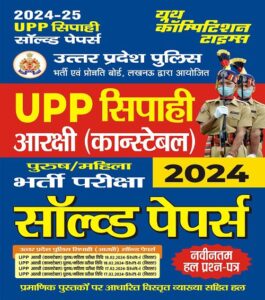 YCT UPP Police Constable 2024 ALL 4 SHIFT Solved Papers [Hindi Medium] - 2024 Edition