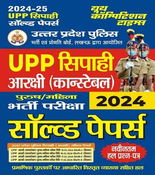 YCT UP Police Constable 2024 ALL 4 SHIFT Solved Papers PDF [Hindi]