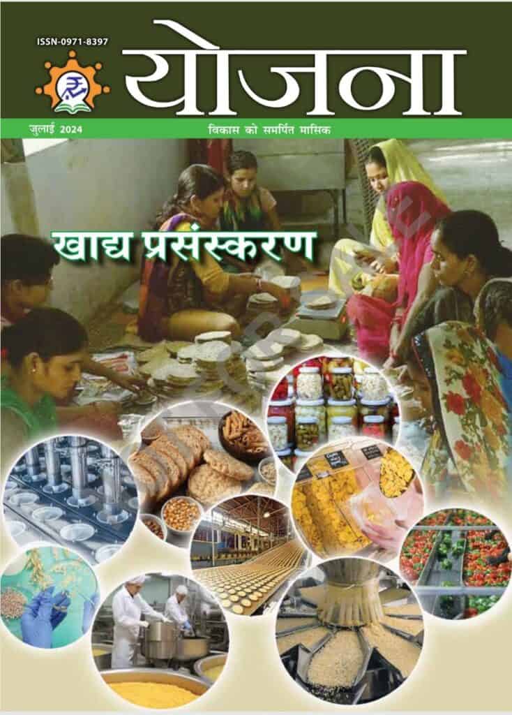 Yojana Magazine JULY 2024 [Hindi Medium]