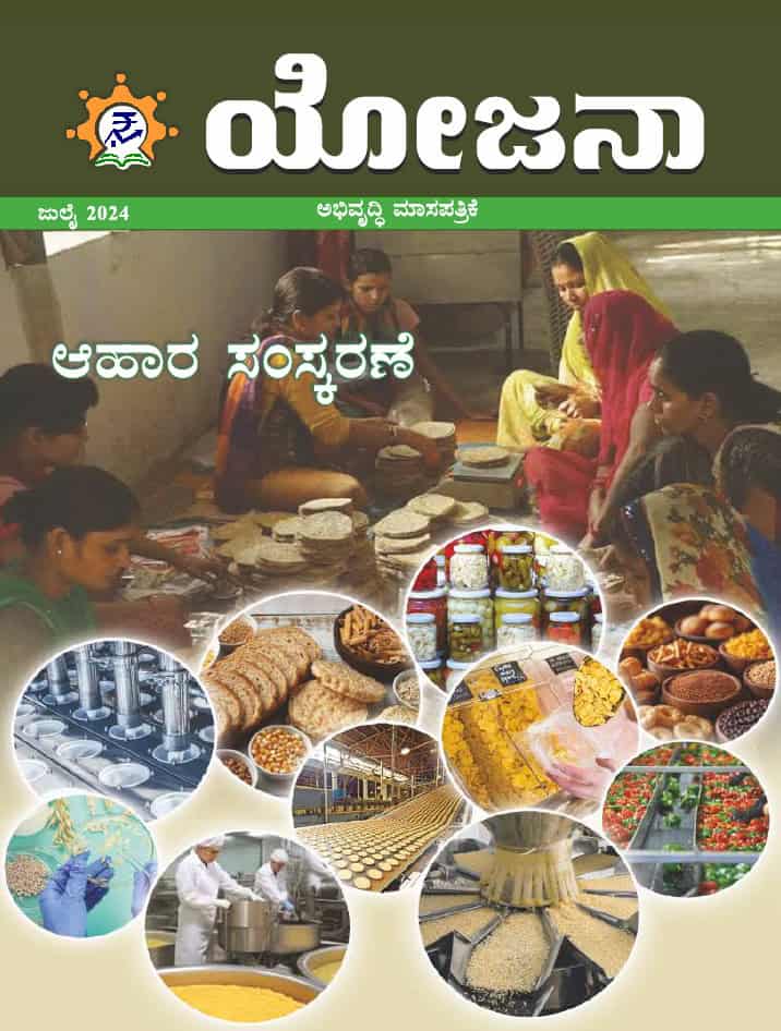 Yojana Kannada July 2024 PDF