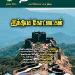 Yojana Tamil June 2024