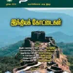 Yojana Tamil June 2024