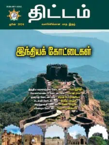 Yojana Tamil June 2024