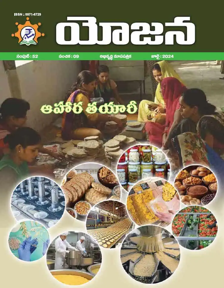 Yojana Telugu July 2024 PDF